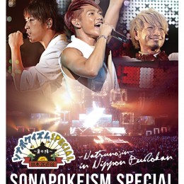 Sonar Pocket 『ソナポケイズムSPECIAL~夏の陣~ in 日本武道館』