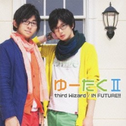 ゆーたくⅡ 『third Wizard / IN FUTURE!!』