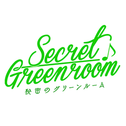 テレビ朝日 「秘密のグリーンルーム」
